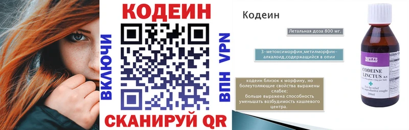 как найти наркотики Ялуторовск Codein напиток Lean (лин)